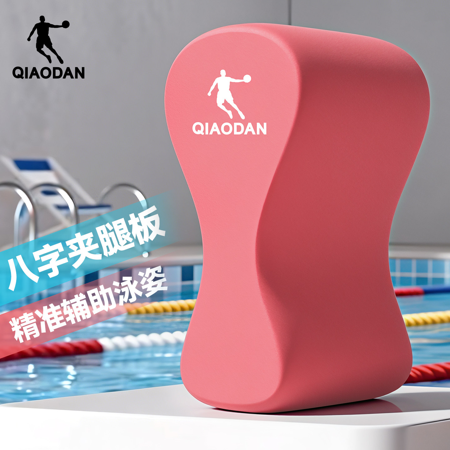 乔丹游泳浮板八字板漂浮神器专用成人儿童背漂学游泳辅助工具装备