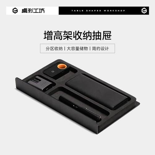 桌形工坊电脑显示器增高架带抽屉收纳托盘桌搭储物抽屉书桌储物 - 封面