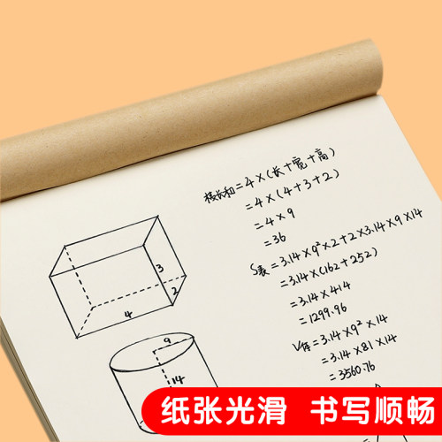 米黄护目草稿本小学生学生用数学草稿纸演草纸本空白初中生专用本