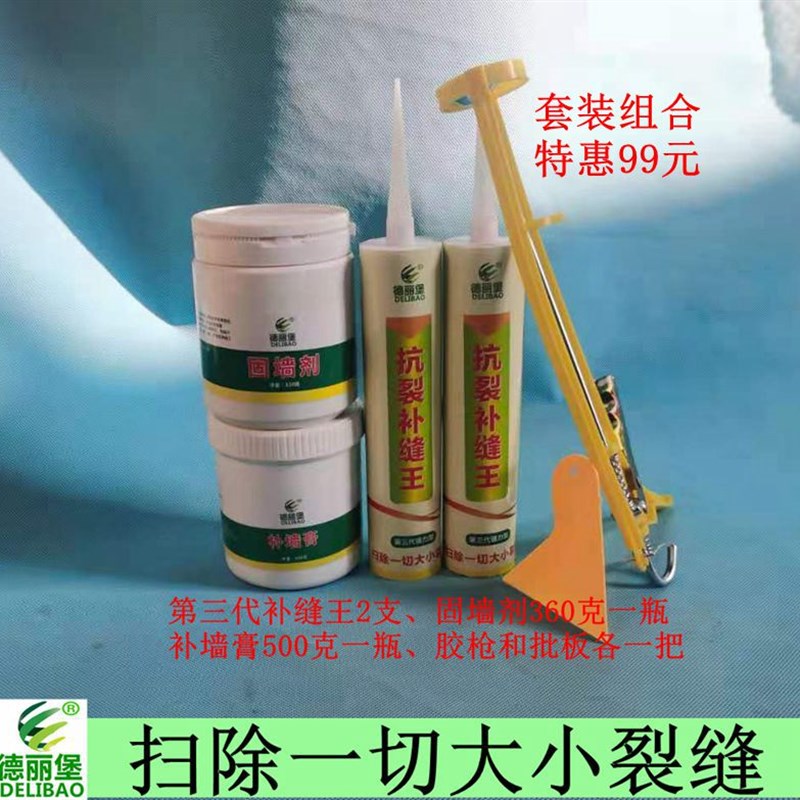 德丽堡抗裂补缝膏高弹性腻子补墙膏补墙漆白色墙面裂缝修补牛筋灰