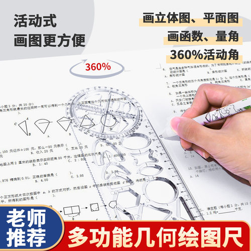 多功能几何绘图尺中小学专用活动角图形尺直尺三角尺套装量角圆规