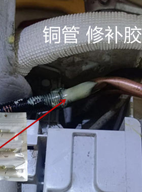空调铜管漏410冷媒修补专用胶水耐高温220度抗高压冰箱冷柜管漏氟