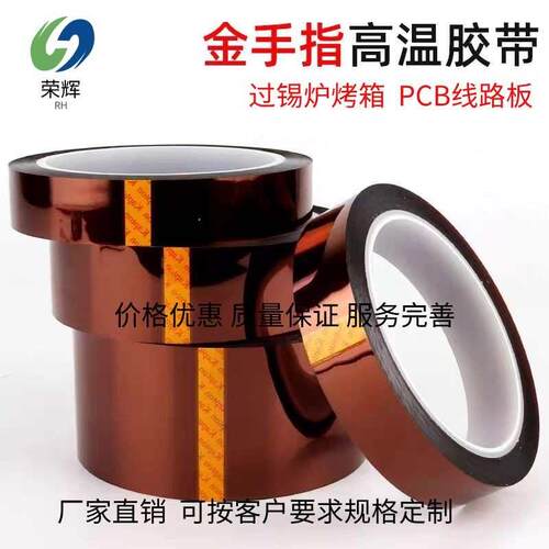 加厚0.08高温胶带3D打印绝缘隔热聚酰亚胺 PI茶色耐高温胶带