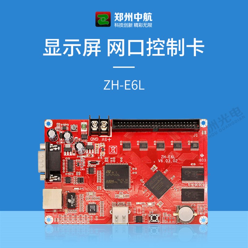 中航ZH-E6L led显示屏 中航控制卡 网口控制卡 网口+U+串口控制