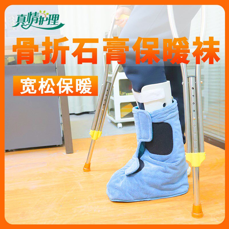 打石膏脚套骨折防滑腿透气专用鞋袜受伤保护套走路支具外出鞋套子