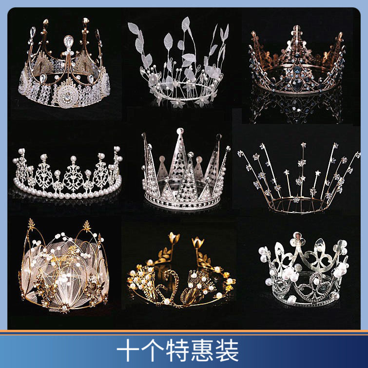 十个装皇冠蛋糕装饰摆件成人儿童女王皇冠婚礼珍珠满天星网红摆件