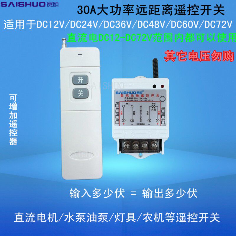直流水泵油泵遥控开关电机灯具车灯用电叉子遥控开关12V24V48V72V