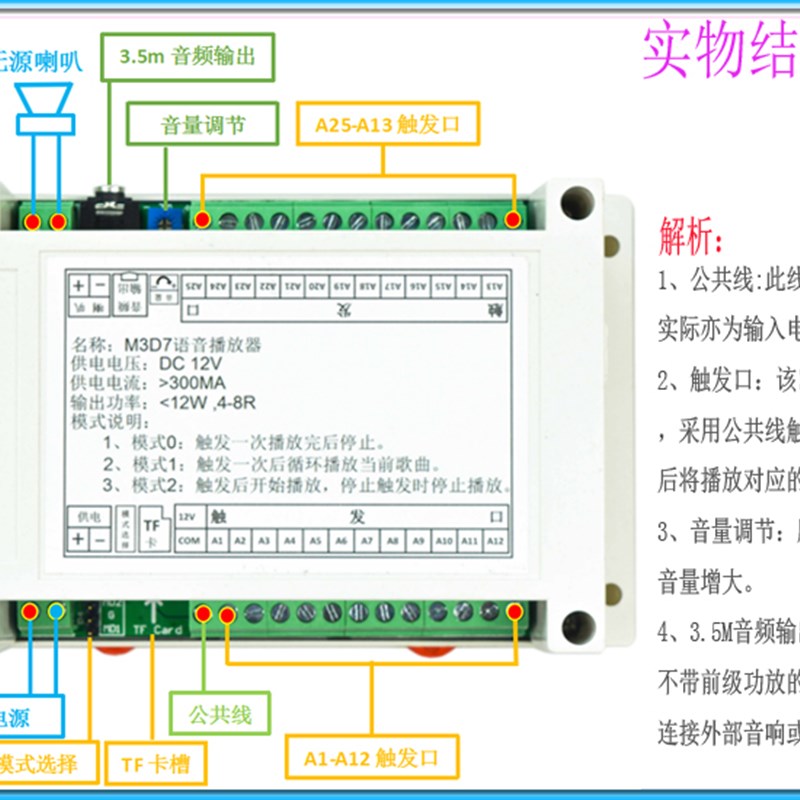 语音提示器 MP3播放模块板 25首 触发播放 带12W功放 工业用 M3D7