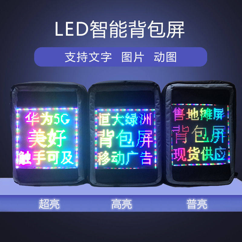 LED网红背包显示屏动感广告全彩显示屏户外双肩包移动广告显示屏