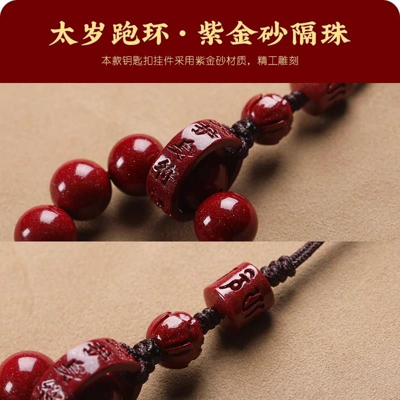 普陀山马年朱砂挂件护身符汽车钥匙扣属马本命年手机链指环扣吊坠