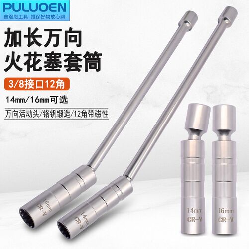 汽车火花塞套筒超薄万向14mm16拆卸安装专用磁性套头扳手汽修工具