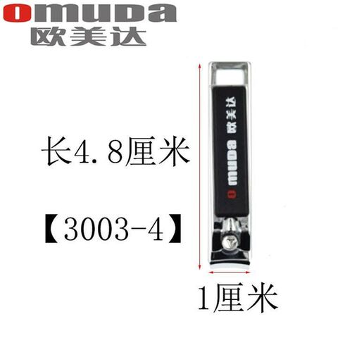 1个2个3个5个 欧美达 3003-4小号指甲钳指甲刀小单剪便携修甲