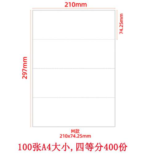 A4四等分凭证纸 210*74喷墨打印适用 激光印表机用80G双胶纸100张