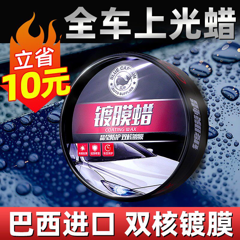 汽车蜡打蜡保养上光黑色白色车养护车漆镀晶镀膜保护专用抛光车腊