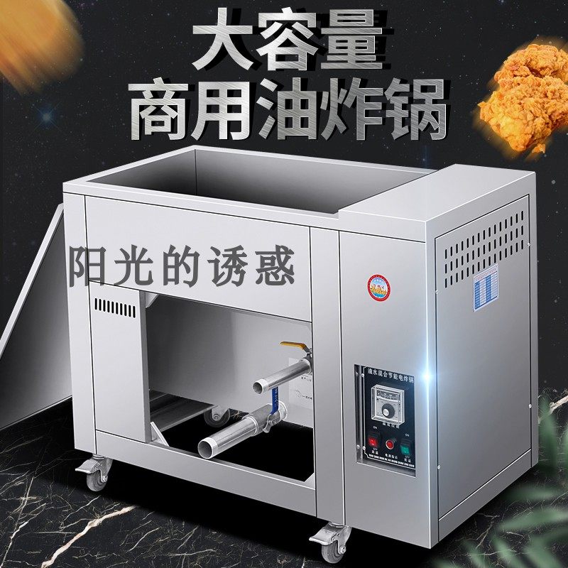 商用油水分离炸锅多功能油炸机电热水油混合油炸锅炸油条机电炸炉