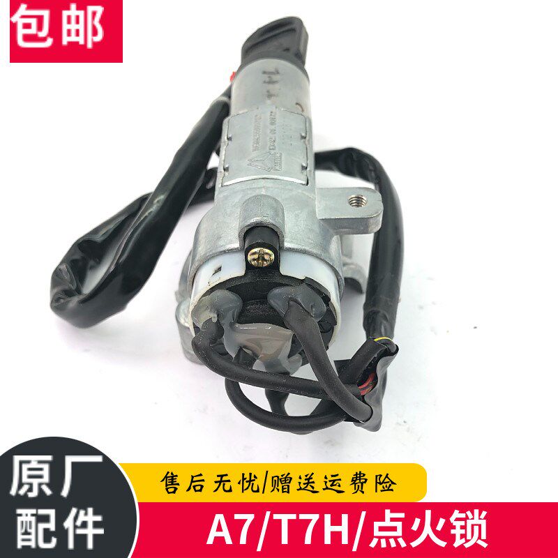 适配豪沃重汽配件豪沃A7点火锁豪沃T7H点火开关启动钥匙起动开关