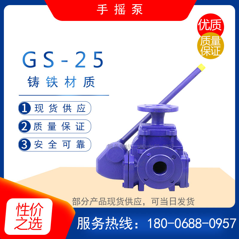 GS-25型手摇泵 汽油抽油泵 人防手摇煤油泵 皮碗式 抽水泵 手动泵