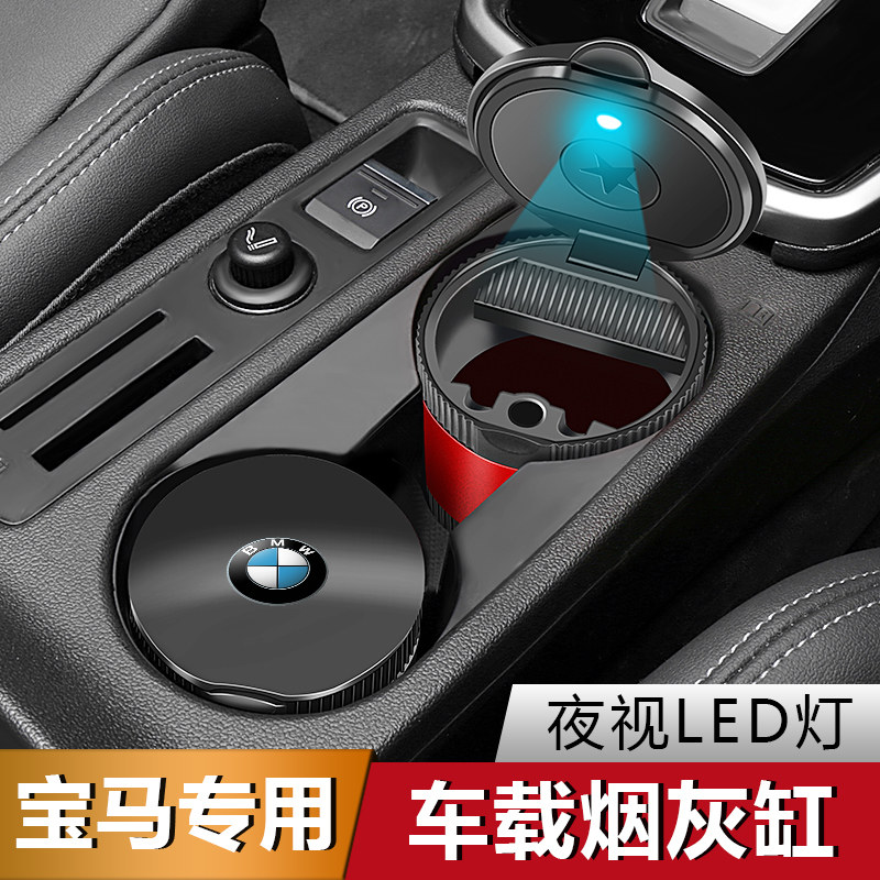 宝马车载烟灰缸带盖1/3/5系6gt7系X1X3X56汽车原厂多功能内饰配件
