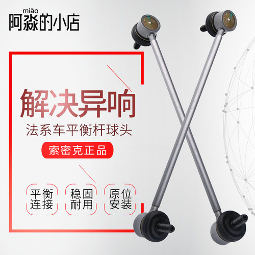 适配东风雪铁龙爱丽舍富康连接杆球头 S30连接杆平衡杆连杆竖拉杆
