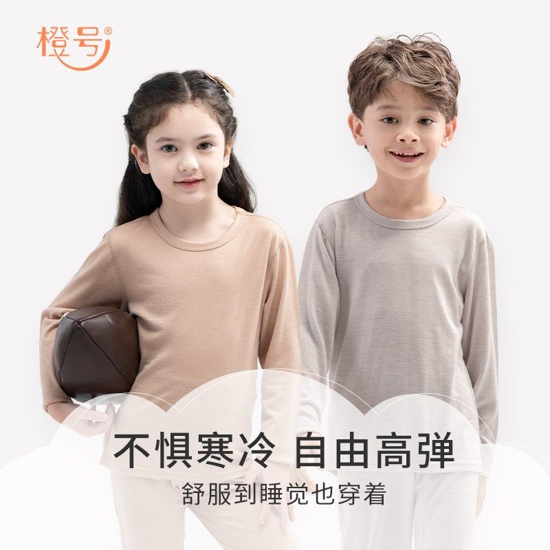 橙号美丽诺羊毛儿童内衣打底秋衣卫生裤秋冬保暖家居服男童女童套