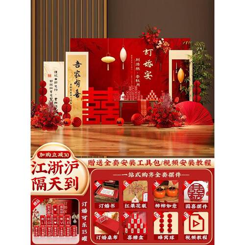 网红订婚宴布置场景装饰摆件台套餐全套用品高级感背景墙kt板2024