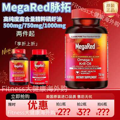 MegaRed脉拓南极磷虾油护心