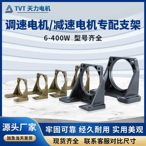 天力卧立式减速电机固定脚座   6-400W马达L型支架卧式调速机