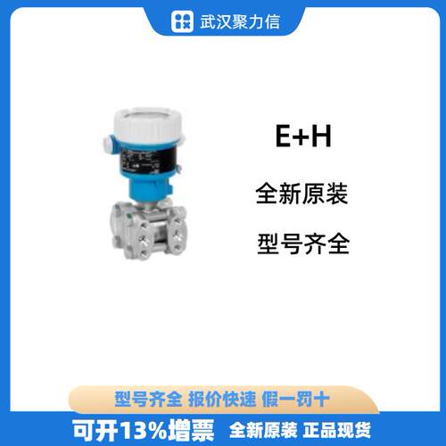 恩德斯豪斯PMP51B-6U5F9/0变送器PMP51B-NBBADBA6AA3KDI1WWJA1+VD