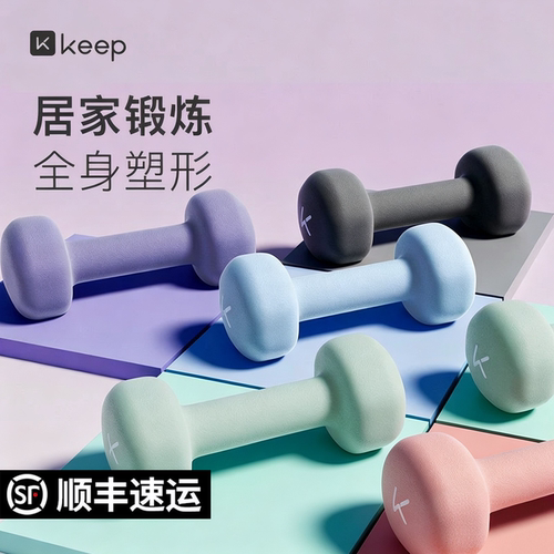 Keep哑铃女士健身家用
