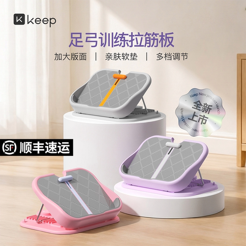 Keep拉筋板斜踏板小腿拉伸器瘦腿