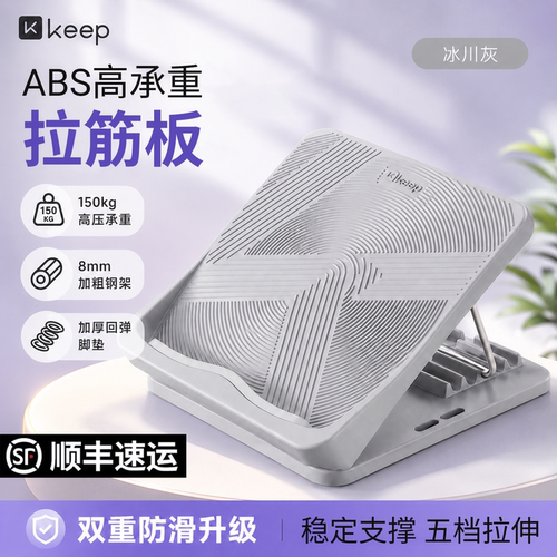 Keep拉筋板斜踏板瘦腿神器小腿拉伸家用健身踏板站立拉筋板伸器