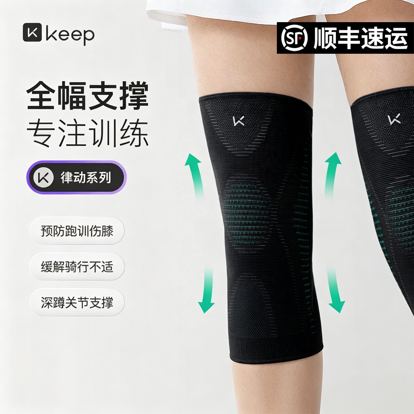Keep运动护膝跑步专业支撑护具