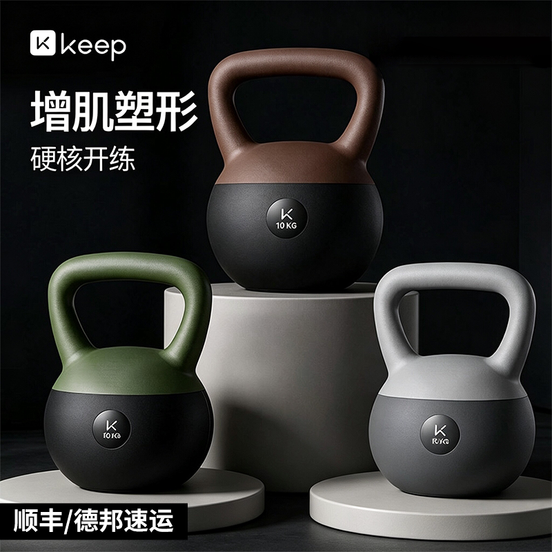Keep软壶铃男士女士健身家用练翘臀神器哑铃运动塑形深蹲提壶器材