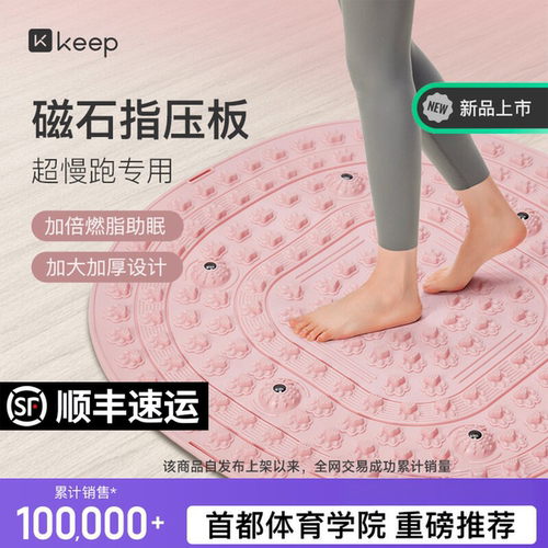 Keep超慢跑指压板足底按摩垫