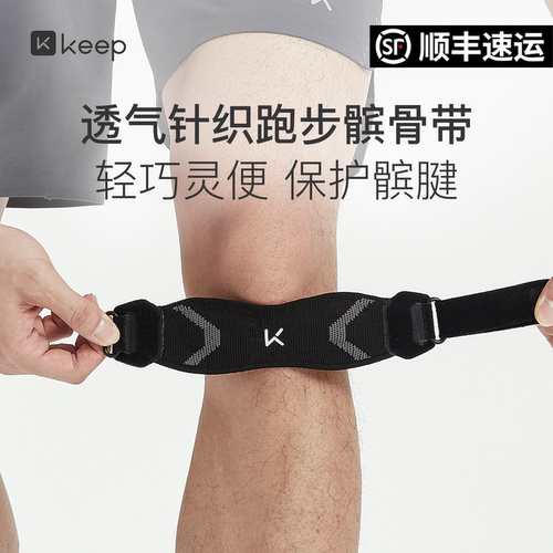 Keep髌骨带男女跑步专业运动护膝