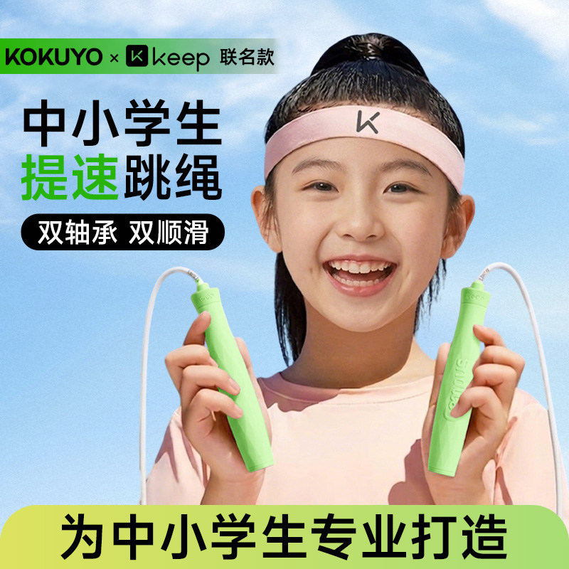 Keep国誉儿童跳绳小学生专用考试初学双轴承中考专业竞速计数跳绳