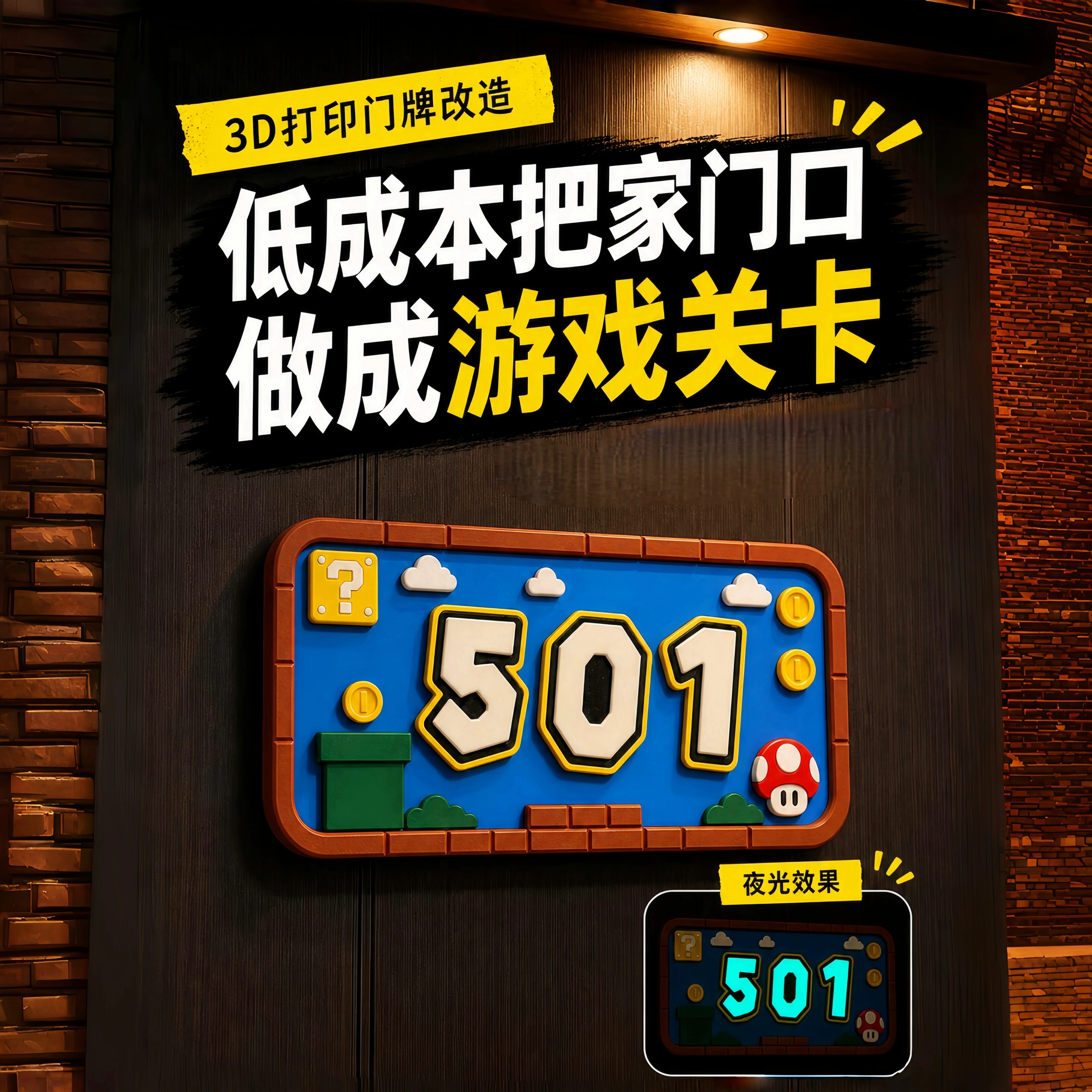 马里奥磁吸门牌3D打印可定制图片