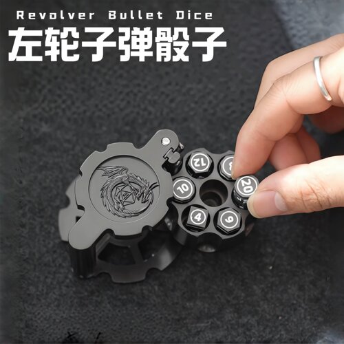 左轮旋转D6骰子套装机械转盘酒桌游戏死亡左轮桌游玩具枪聚会道具