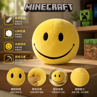 我的世界周边特大号毛绒笑脸娃娃