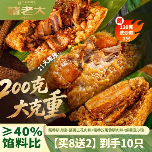 诸老大粽子肉粽鲜肉早餐速食咸蛋黄粽端午节粽子正宗嘉兴旗舰店