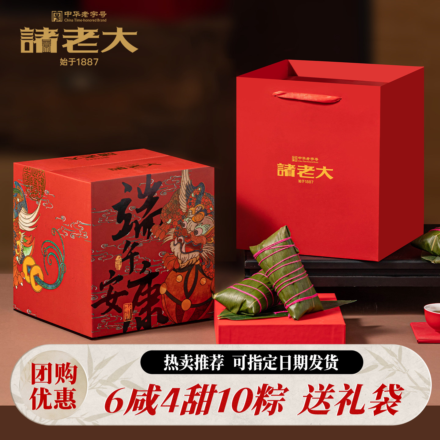 诸老大端午节粽子礼盒装企业团购定制礼盒2026送礼嘉兴粽子肉粽