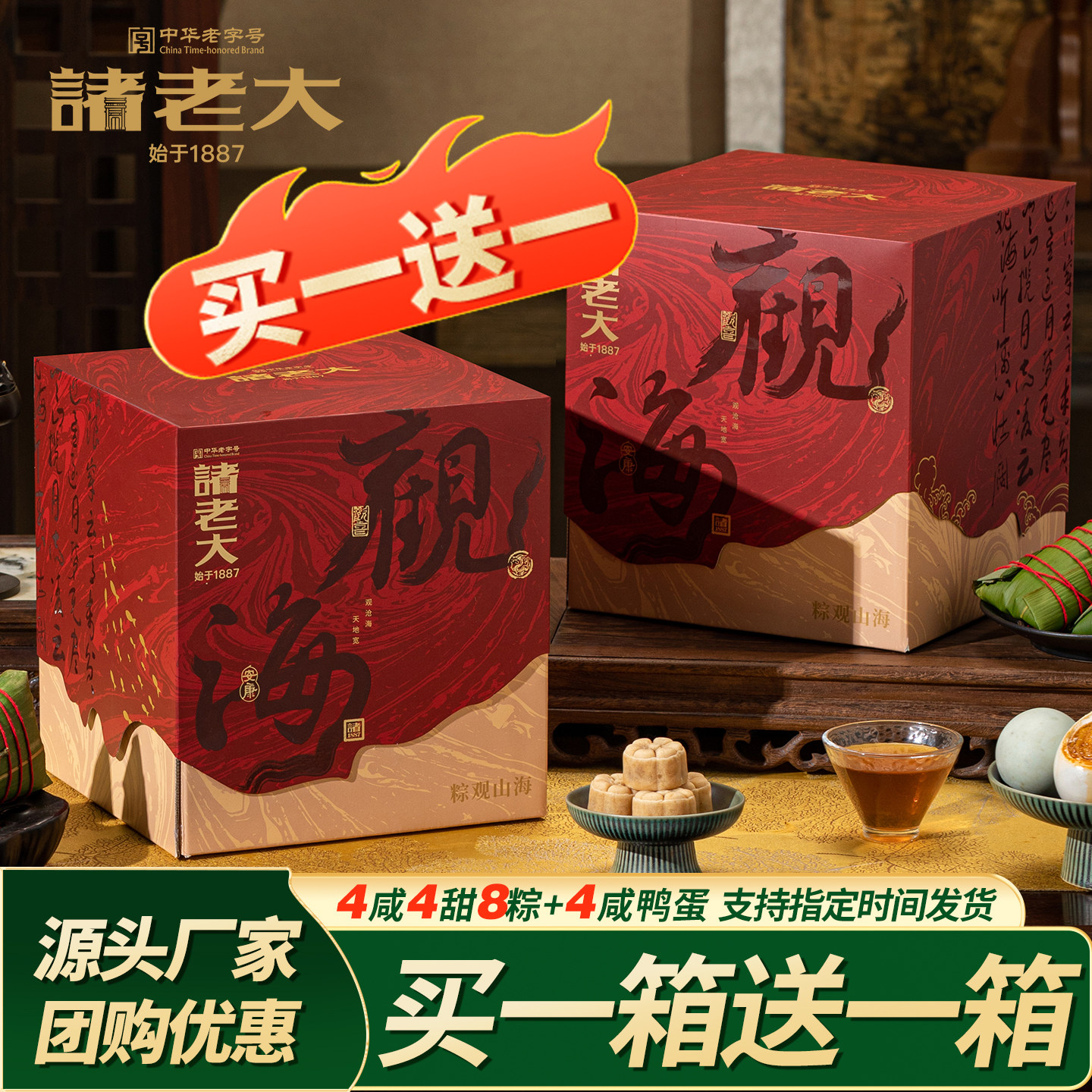 中华老字号买一送一观海礼盒
