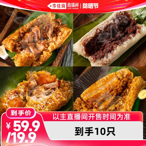 【李佳琦直播间】诸老大粽子嘉兴肉粽21天短保【6.3-6.6生产】SF