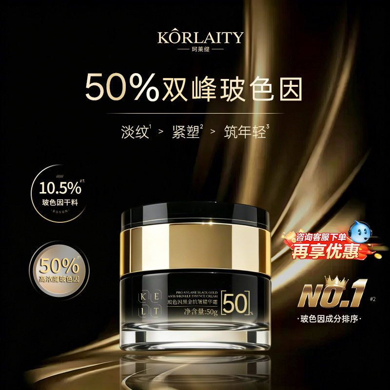 KORLAITY/珂莱缇50%玻色因溶液面霜紧致抗皱淡纹抗衰保湿精华霜