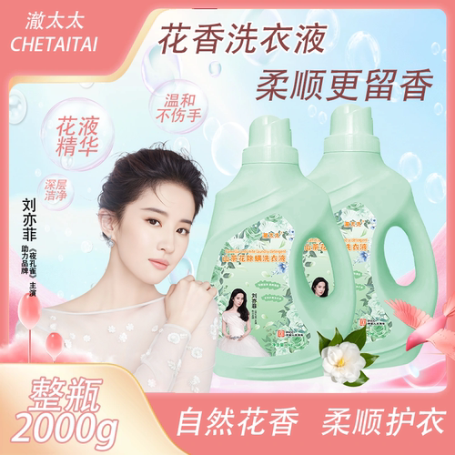 L1澈太太正品天然植物精油2kg洗衣液 大师香氛4斤/瓶