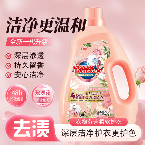 【小白甄选】澈太太正品洗衣液天2kg 玫瑰香氛4斤瓶装持续留香L2