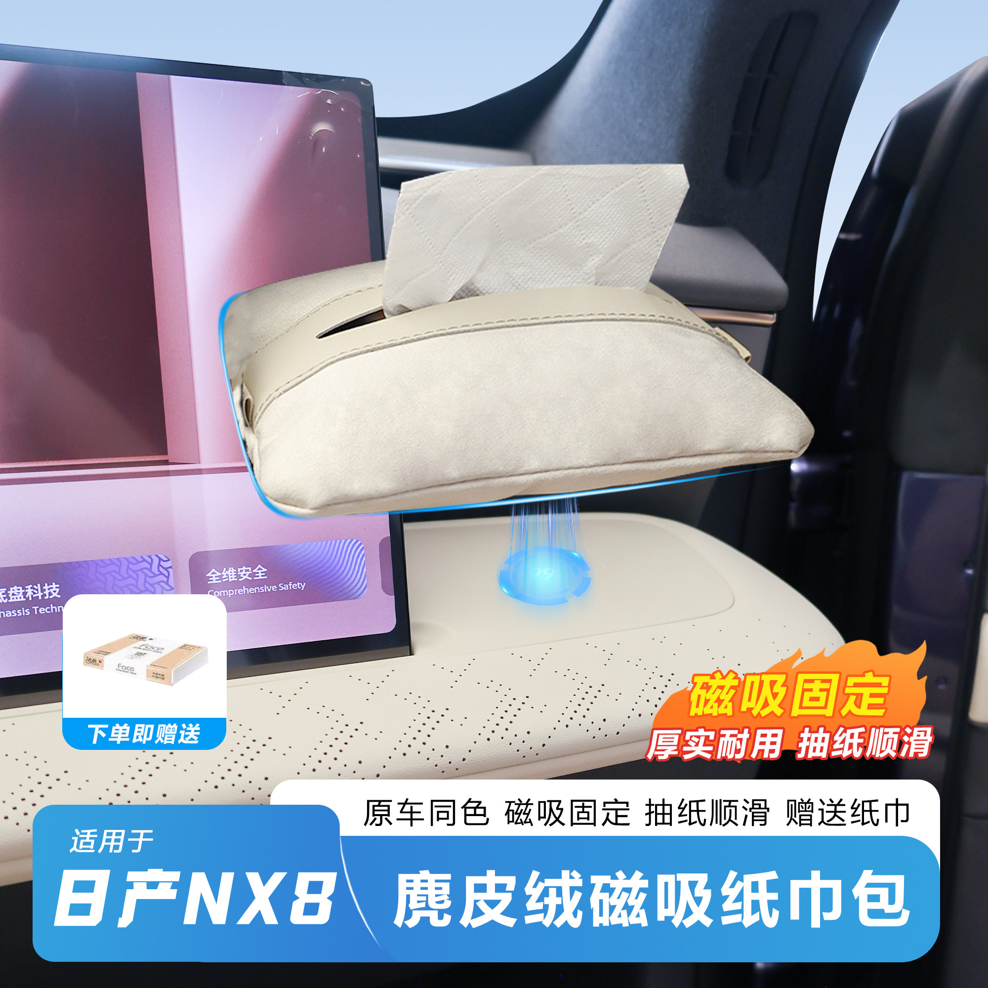 适用于日产NX8麂皮绒磁吸纸巾包环保材料磁吸纸巾盒原车同色