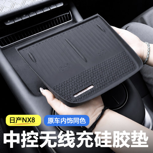【原厂同款】NX8无线充硅胶带