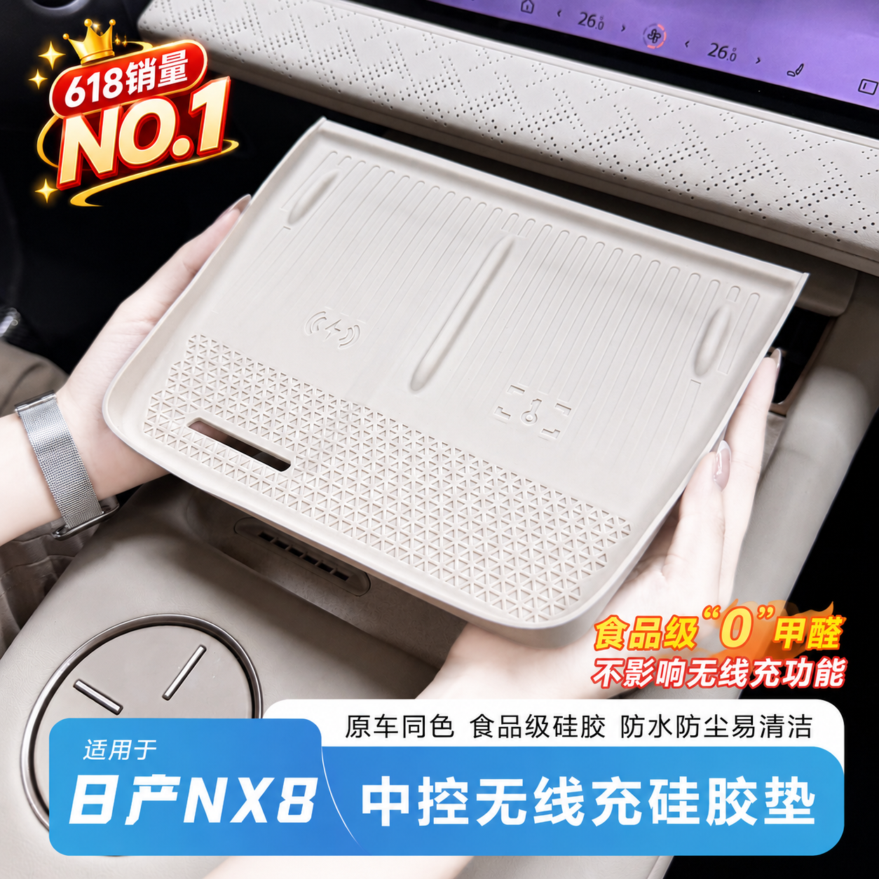 适用于日产NX8无线充硅胶垫原车开模防护防滑内饰保护耐磨防刮