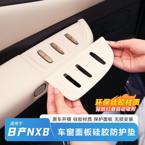 日产NX8车窗升级按键面板硅胶垫
